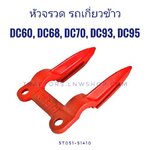 หัวจรวจ สีส้ม