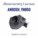 เสื้อดอกจอก 1 แนวนอน AW82GVR,YH850