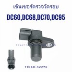 อุปกรณ์ตรวจวัดรอบ DC60,DC68,DC70,DC95