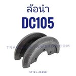ล้อนำ DC105 (2ตัวต่อชุด)