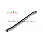 แขนลากผาน ยันม่าร์ EF453T-EF494T (ยาว 32 นิ้ว หนา 7 หุน)