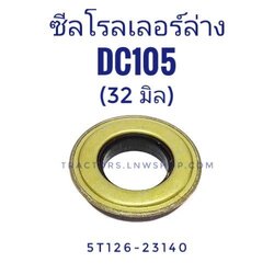 ซีลโรลเลอร์ล่าง DC105 ตัวหน้า รู 32 มิล