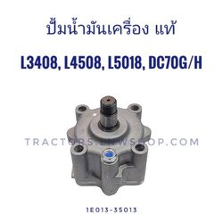 ปั้มน้ำมันเครื่อง L3408, L4508, L5018, DC70G, DC70H แท้ห้าง