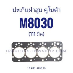 ปะเก็นฝาสูบ M8030 (111มิล) ไฟ