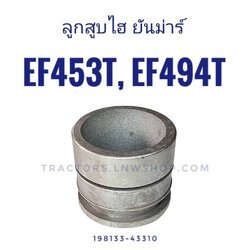 ลูกสูบกระบอกไฮ ยันม่าร์ EF453T, EF494T