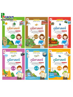 สื่อการเรียนรู้ รายวิชาพื้นฐาน ชุดแม่บทมาตรฐาน ภูมิศาสตร์ ป.1-6