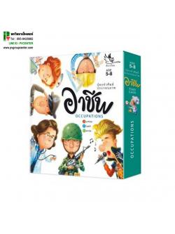 บัตรภาพเสริมพัฒนาการ อาชีพต่าง ๆ