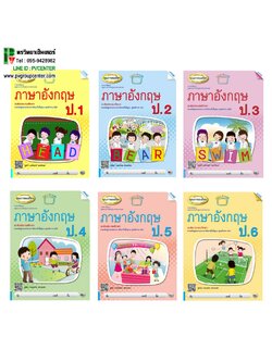 หนังสือเรียนเสริมภาษาอังกฤษ ป.1-6 Mac Education