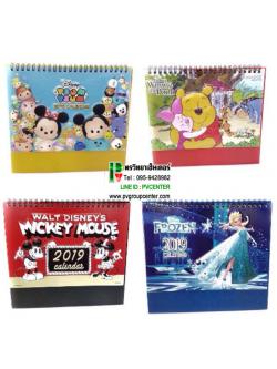 ปฎิทินตั้งโต๊ะ 3 D ลายการ์ตูนน่ารัก ปี 2019