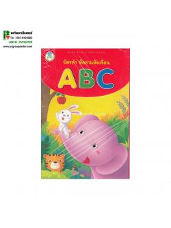 บัตรภาพหัดอ่าน หัดเขียนABC