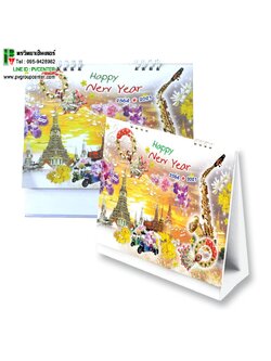 ปฏิทินตั้งโต๊ะ2021/2564 ประจำปีต้อนรับปีใหม่ ลายHappyNewYear