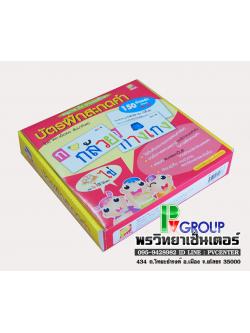 บัตรภาพเสริมพัฒนาการ สะกดคำ