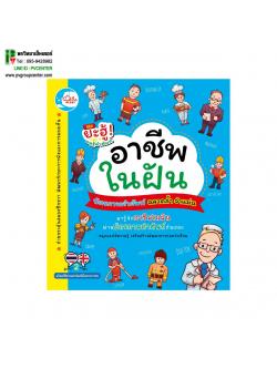 บัตรภาพคำศัพท์อาชีพในฝัน