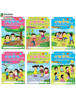 ชุดแบบฝึกภาษาไทย (ตัวกลม) อนุบาล 1-3
