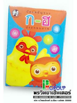บัตรภาพคำศัพท์ ก-ฮ ฟรีหนังสือ 20 ไม้ม้วน