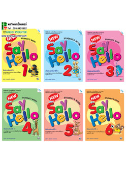 หนังสือเรียนภาษาอังกฤษพื้นฐาน New Say Hello Student's Book ป.1-6