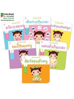 นิทานกุ๋งกิ๋ง ชุดโลกรอบตัวของกุ๋งกิ๋ง 3 ภาษา(ไทย-อังกฤษ-จีน)