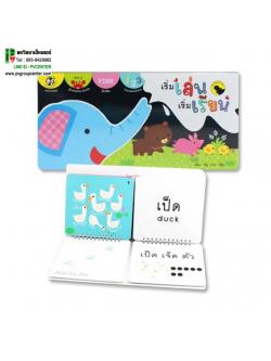 บัตรภาพเสริมพัฒนาการเด็ก เริ่มเล่นเริ่มเรียน