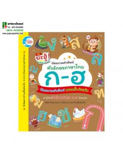 บัตรภาพคำศัพท์ !!!ฉลาดล้ำ จำแม่น