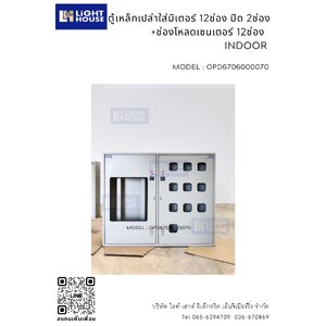 3.3 ตู้มิเตอร์+โหลด ภายในอาคาร (Meter+Load panel Indoor type)