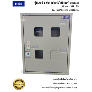 3.1 ตู้มิเตอร์ ภายในอาคาร (Meter Panel Indoor Type)