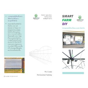 โรงเรือนสมาร์ทฟาร์ม สำหรับ ควบคุมและมอนิเตอร์ Greenhouse Cloud IoT