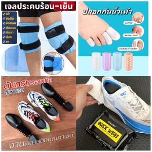 อุปกรณ์คลายกล้ามเนื้อ และ อื่นๆ