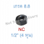 หัวน็อตดำ 1/2" (4 หุน) เกลียว (NC) เกรด 8.8