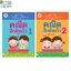 คณิตฝึกคิดเร็ว 1เเละ2 สำหรับเด็กอนุบาล-ประถม1