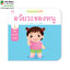 นิทานกุ๋งกิ๋ง ชุดโลกรอบตัวของกุ๋งกิ๋ง 3 ภาษา(ไทย-อังกฤษ-จีน)