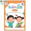 ชุดกิจกรรมเตรียมความพร้อม ทักษะการเขียนฝึกลีลามือ สำหรับเด็กอายุ 2-3 ปี