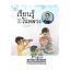 หนังสือสอนเด็ก เรียนรู้แบบในหลวง