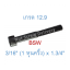 สกรูหัวจมหุนดำ 3/16" (1 หุนครึ่ง) x 1.3/4" เกลียว (BSW) เกรด 12.9