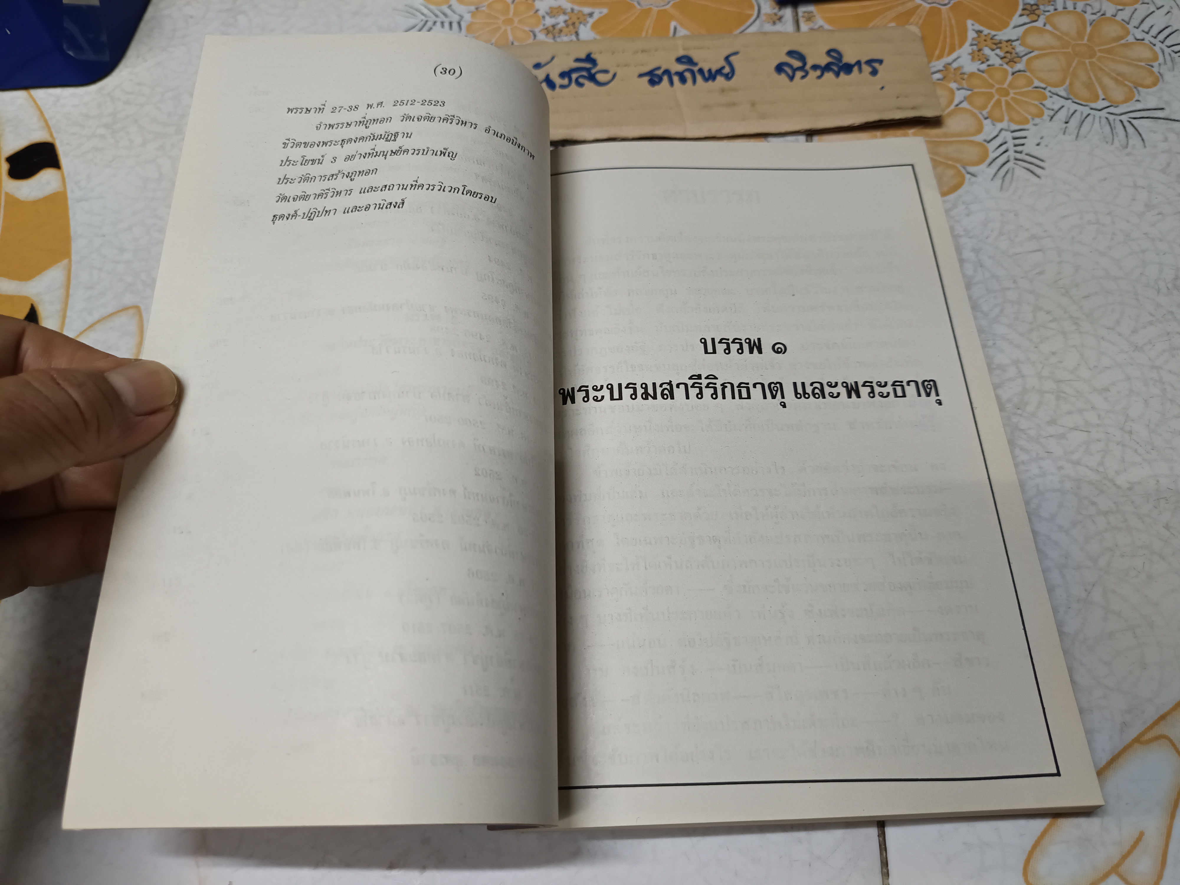 อนุสรณ์นางชาญสงคราม (แฉล้ม ชาลีจันทร์) มาตาบูชา พระบรมสารีริกธาตุ และ พระอรหันตธาตุ ผลงานของ คุณหญิงสุรีพันธุ์ มณีวัต
