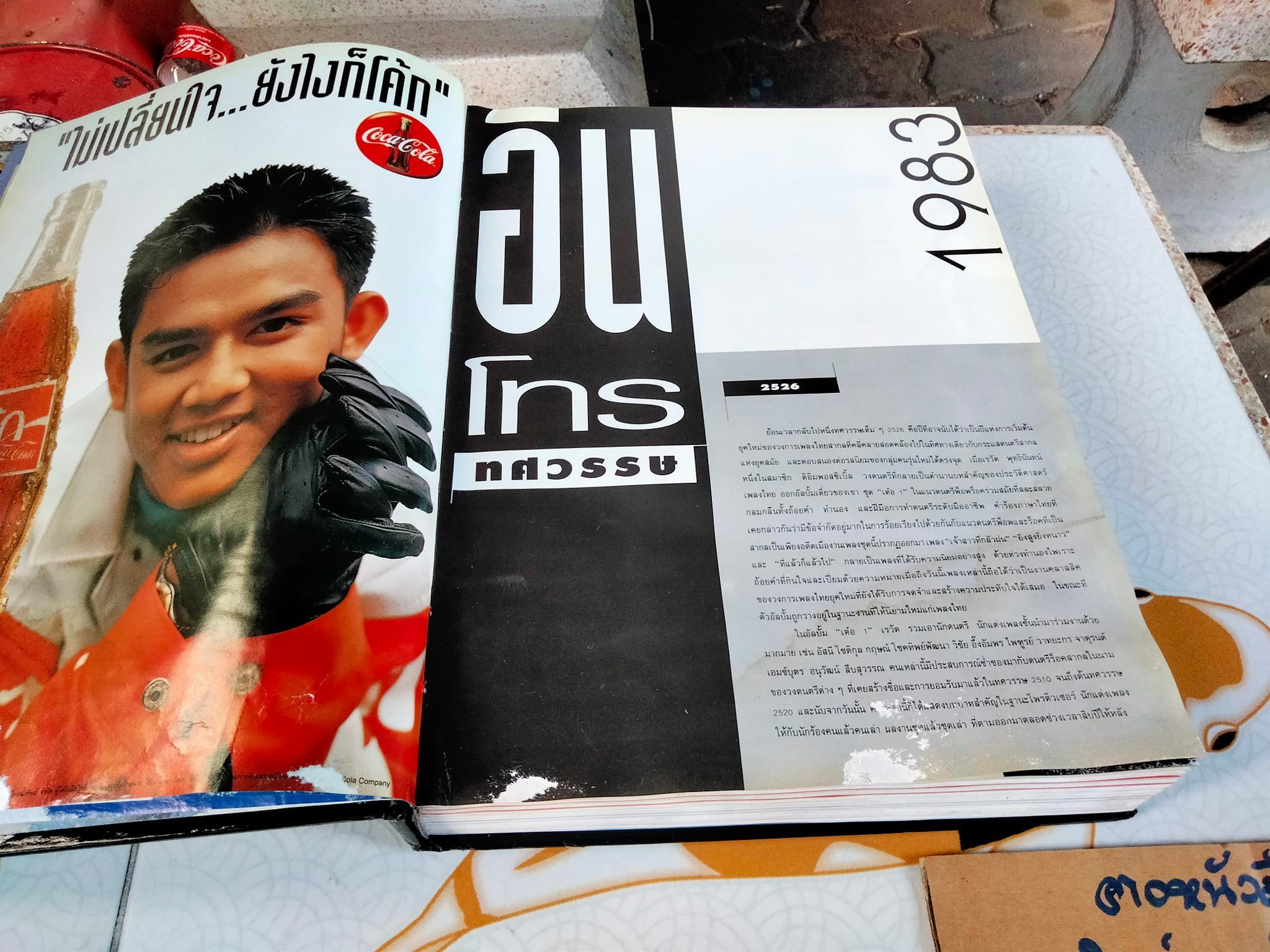 หนังสือ สิบปีแกรมมี่ - หนังสือรวมเพลงฮิต สิบปีแกรมมี่ (หนังสือมีคราบน้ำ) **สินค้าหมด**