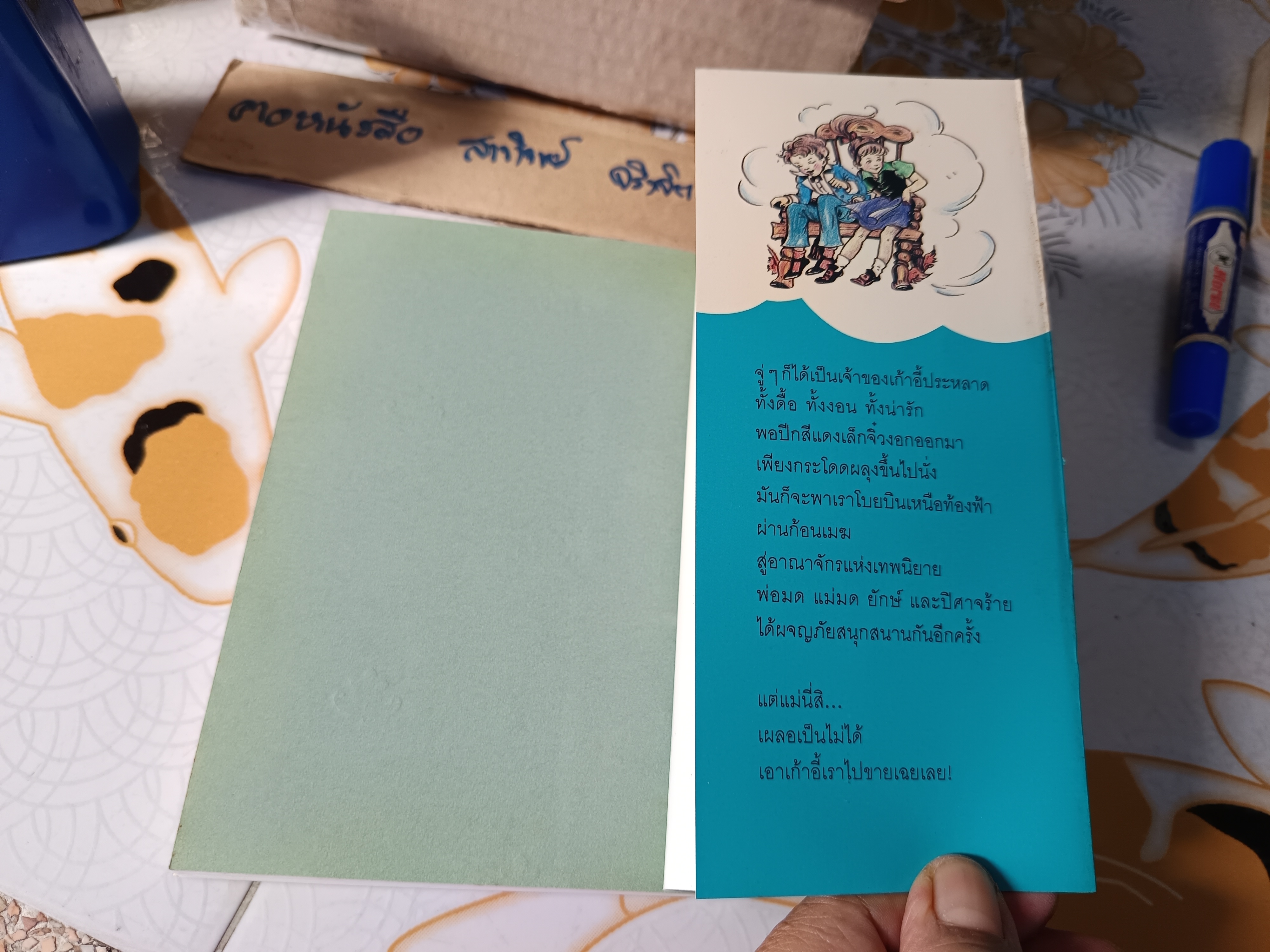 เก้าอี้อธิษฐาน Adentures of the Wishing-Chair เอนิด ไบลตัน เขียน วณา แปล พิมพ์ครั้งแรก 2536 สำนักพิมพ์ดอกหญ้า