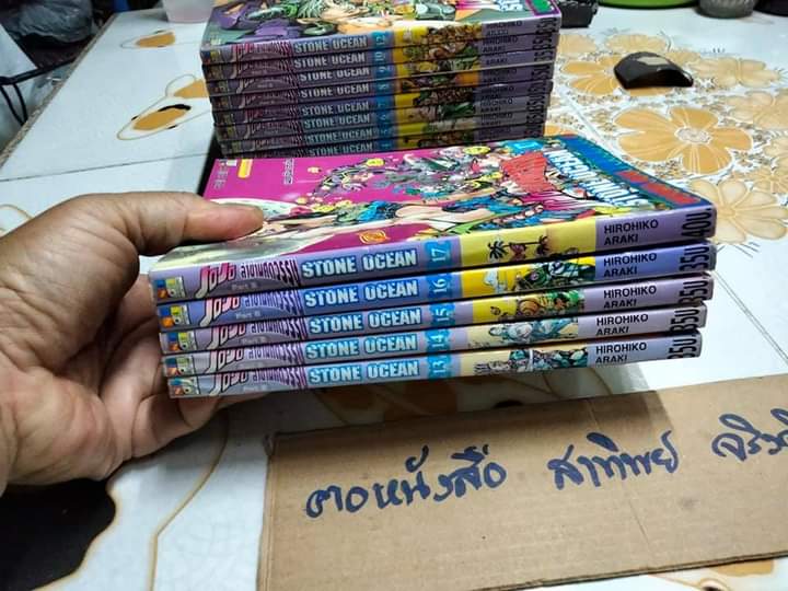 JoJo ล่าข้ามศตวรรษ ภาค 6 - STONE OCEAN (ภาคนี้ 17 เล่มจบ) แต่มีแค่ 16 เล่ม ขาดเล่มที่ 11 **สินค้าหมด**