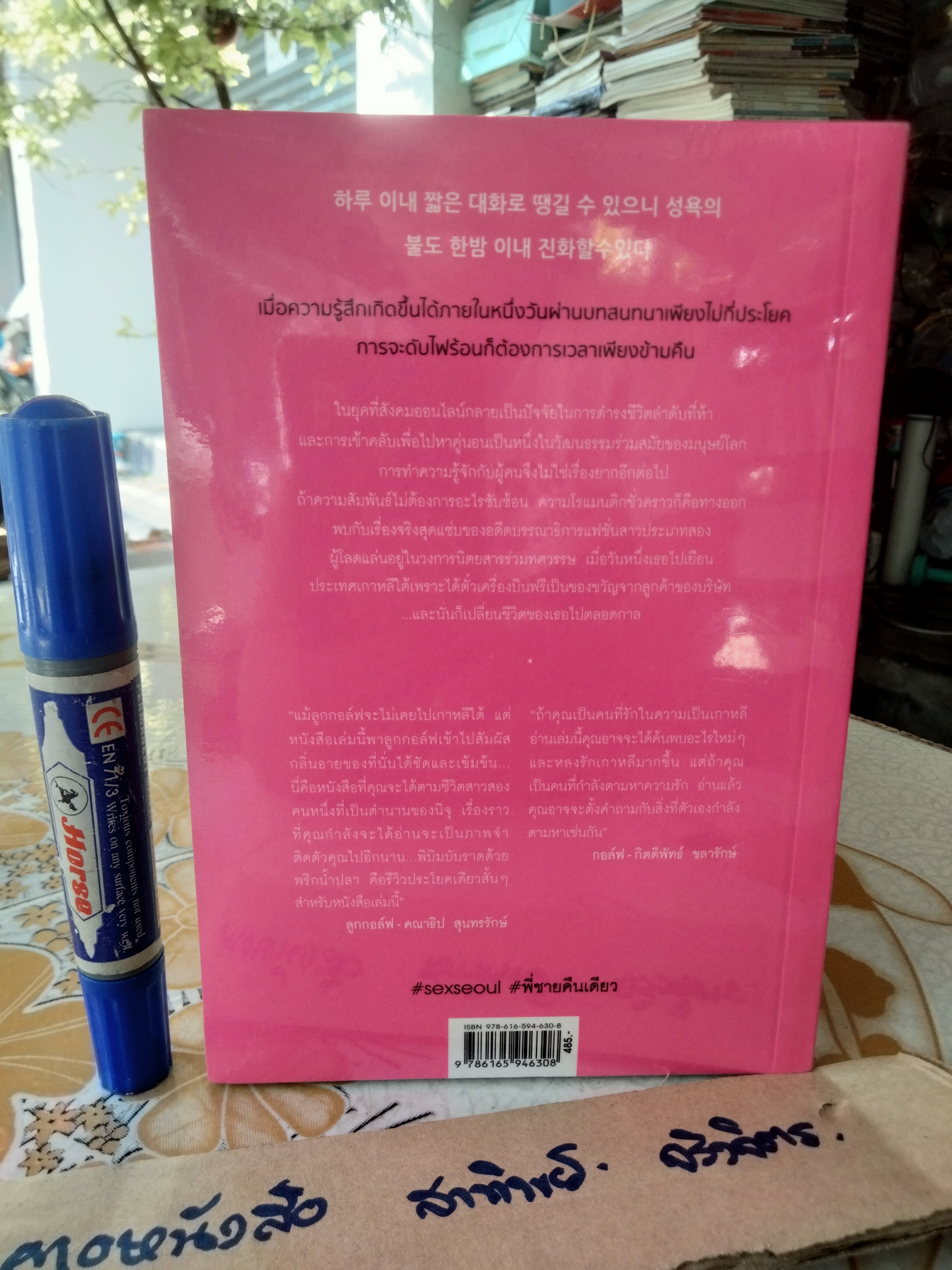 พี่ชายคืนเดียว Sex, Seoul and the Whole whore in me นานะ เรื่องและภาพ พิมพ์ครั้งแรก ธันวาคม 2565