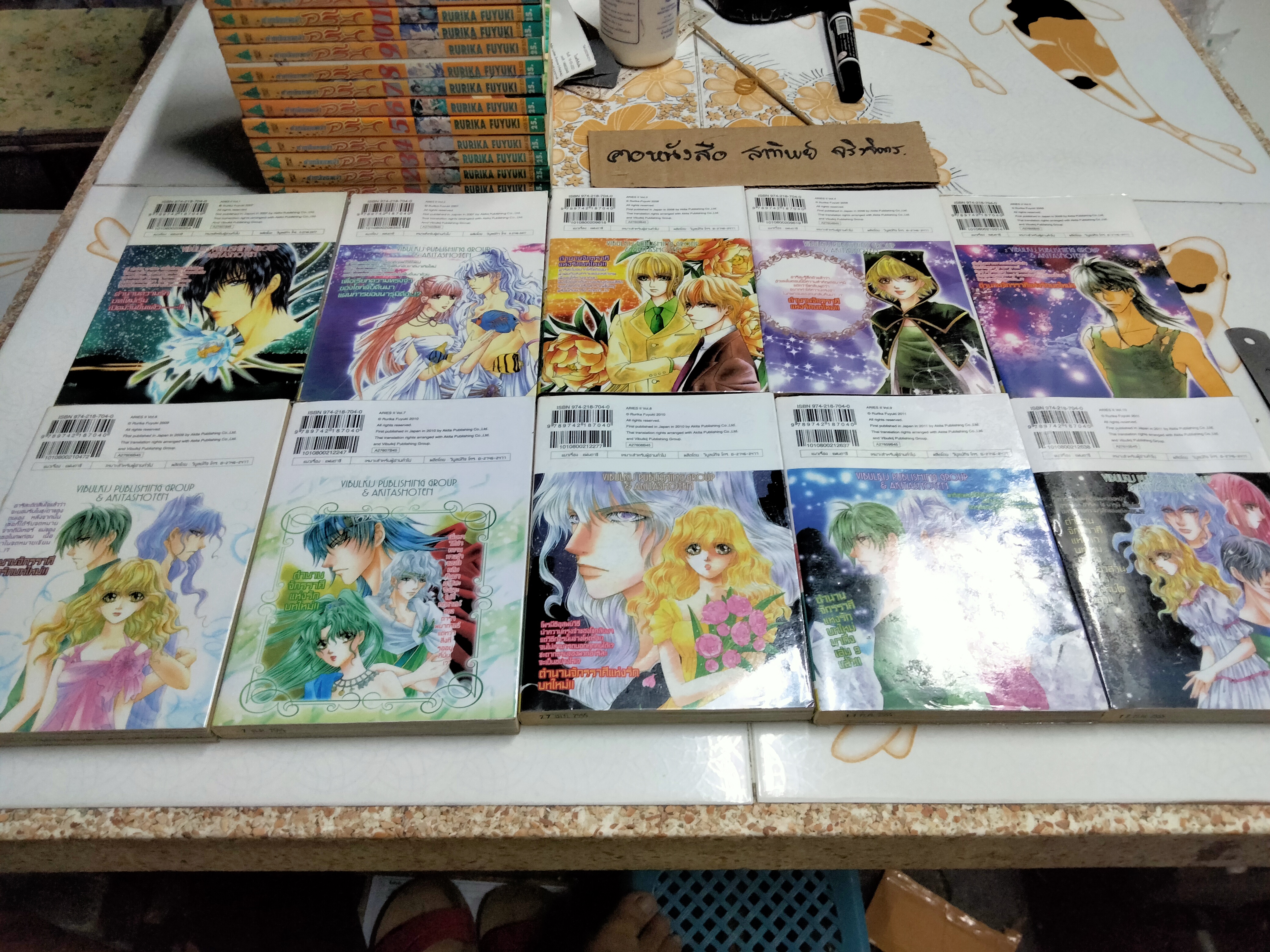 ตำหนักเทพเจ้าอรีส ภาค 1 + ภาค 2 - (ครบชุด) เช่าสภาพดี **สินค้าหมด**