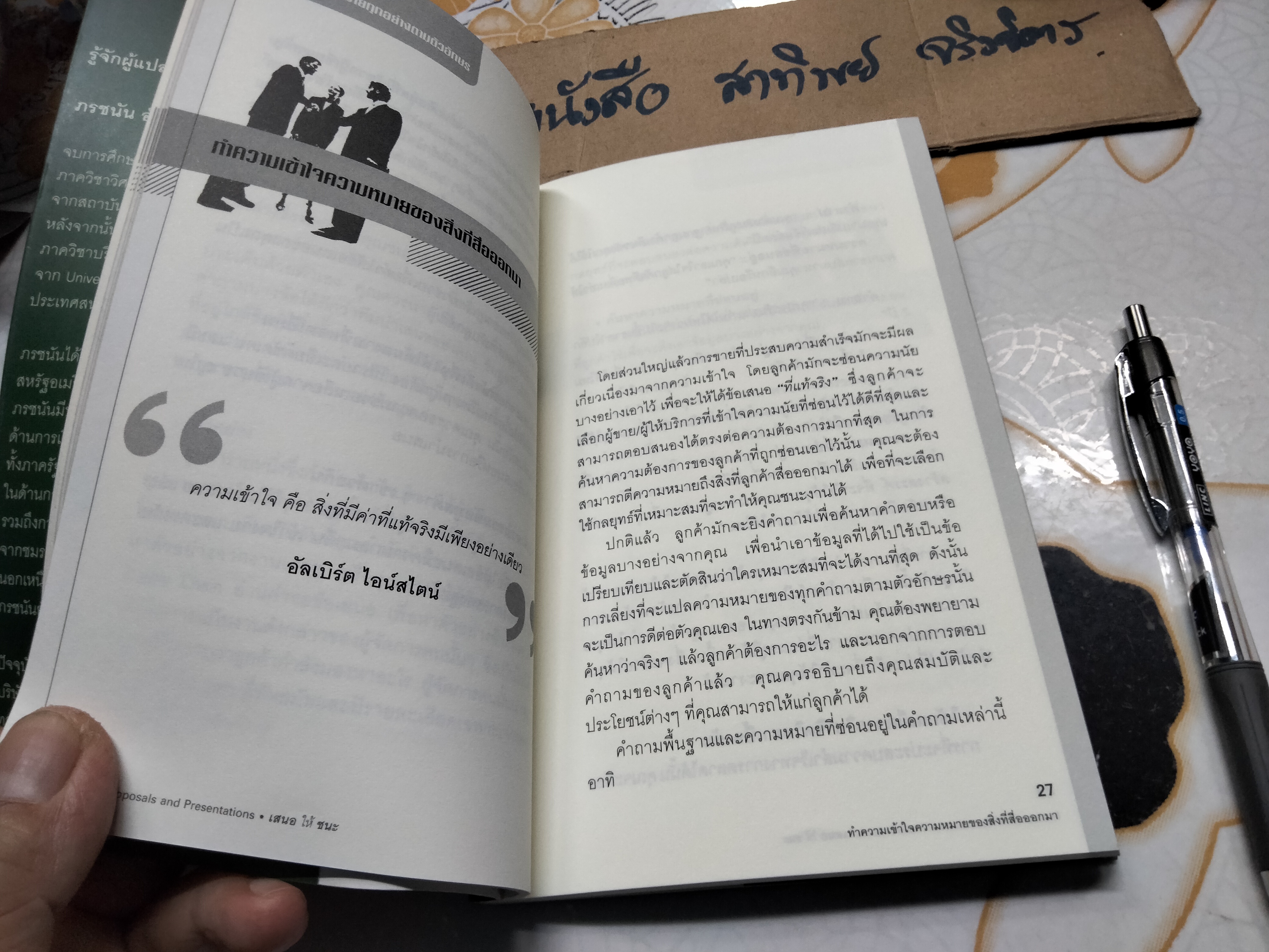 เสนอให้ชนะ Persuasive Proposals and Presentations Heather Pierce เขียน อำนาจ มังกรพันธุ็ ,ภรชนัน อัศวกิตติมากุล **สินค้าหมด**
