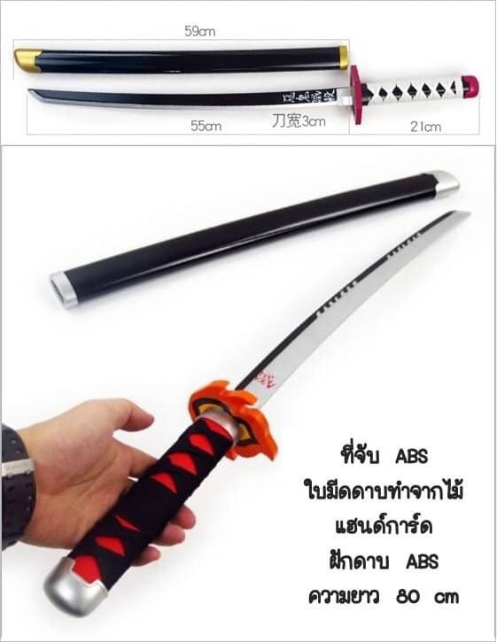 ดาบไม้ 80 cm