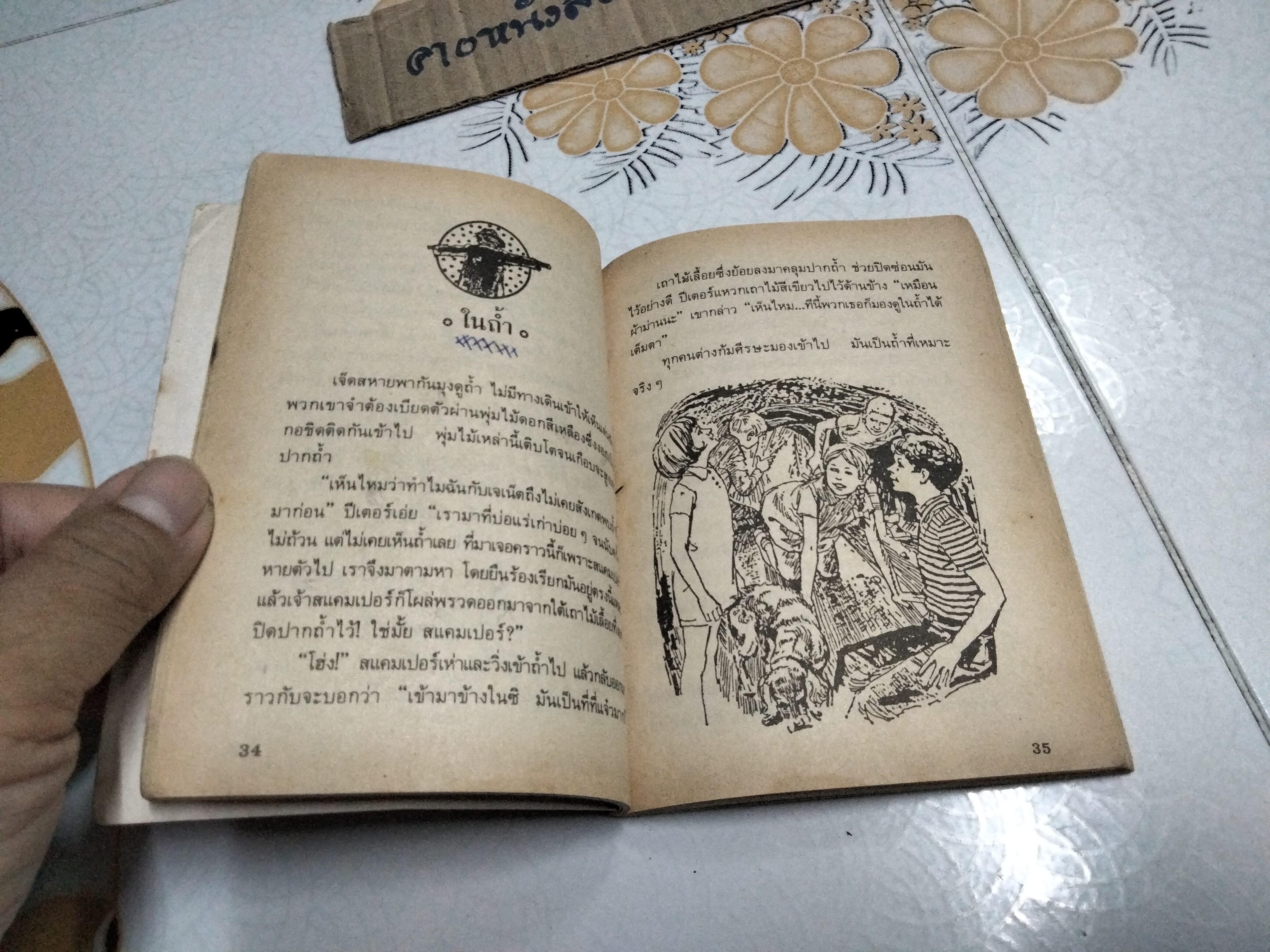 7 สหายนักสืบ (The Secret Seven) โดย เอนิด ไบลตัล, แก้วกานต์ แปล - ขายรวม 2 เล่ม -คำปริศนา, คดีหุ่นไล่กา