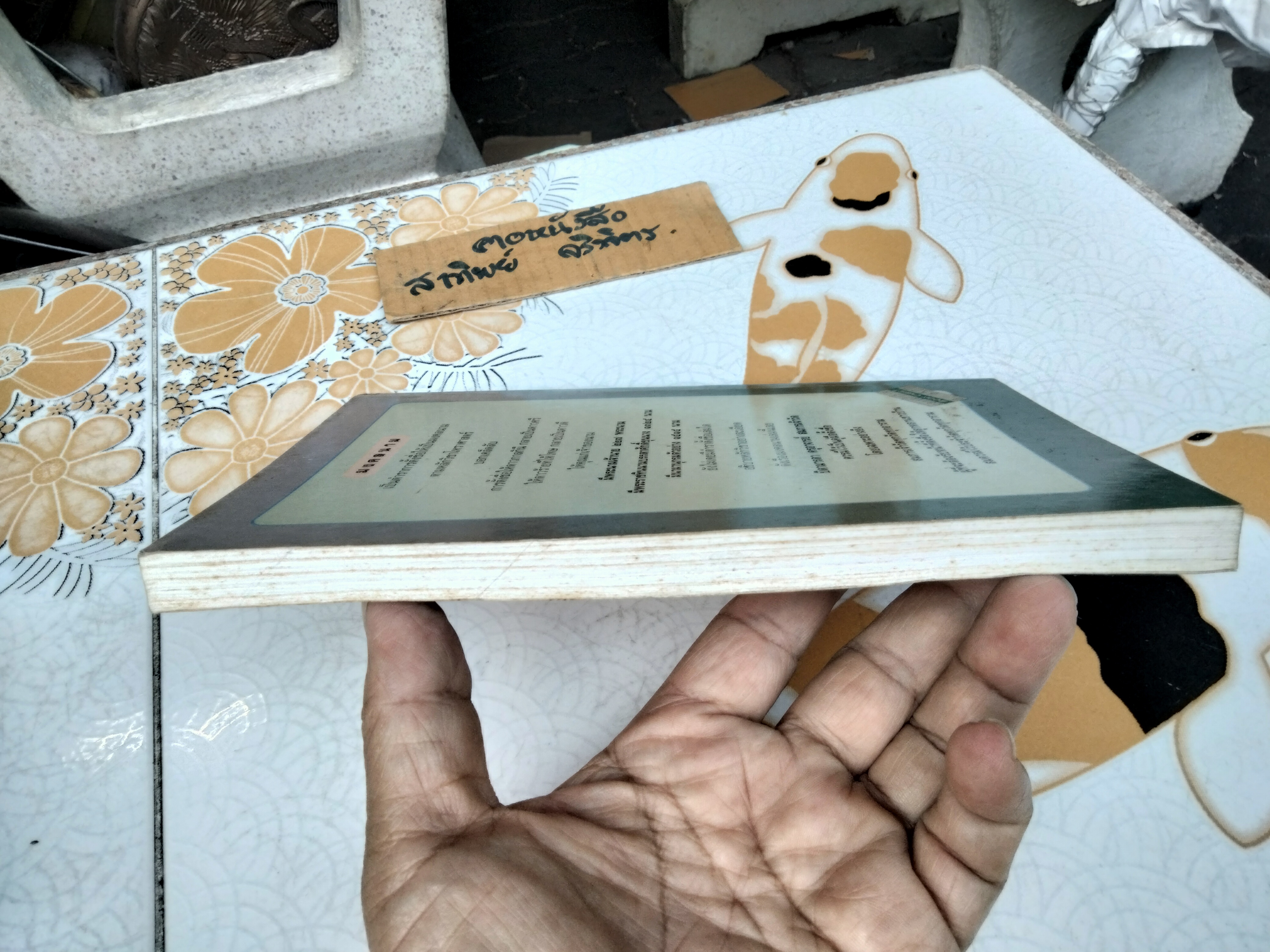 มงคลนามตามตำราโหราศาสตร์ โดย เทพ สุนทรศารทูล ฉบับพิมพ์ครั้งที่ 1/2534