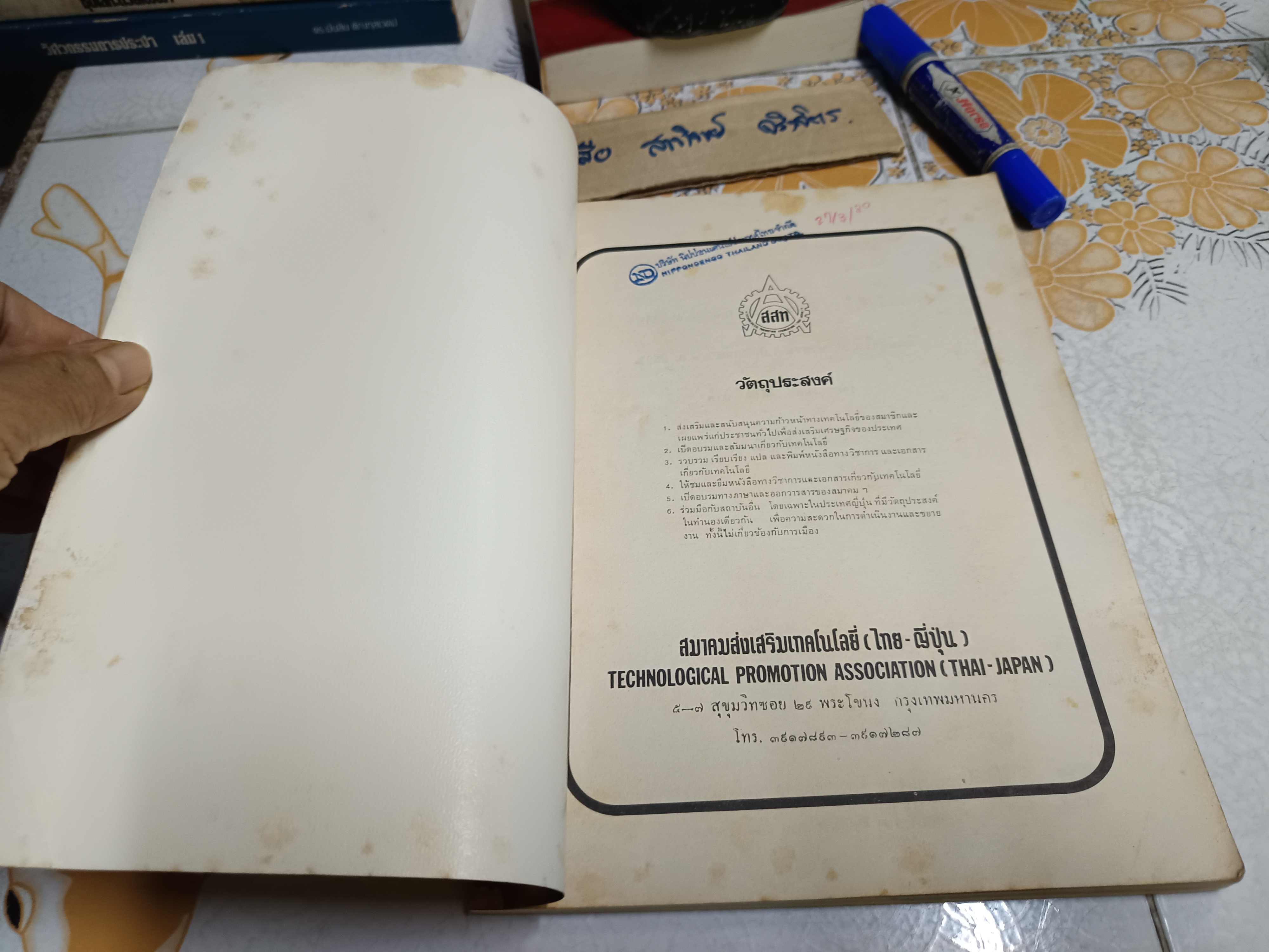 หม้อไอน้ำเล่ม 1 โดย นายเชี่ยวเวทย์ ยิ้มศิริกุล สมาคมส่งเสริมเทคโนโลยี (ไทย-ญี่ปุ่น) พิมพ์ครั้งที่ 2/2522