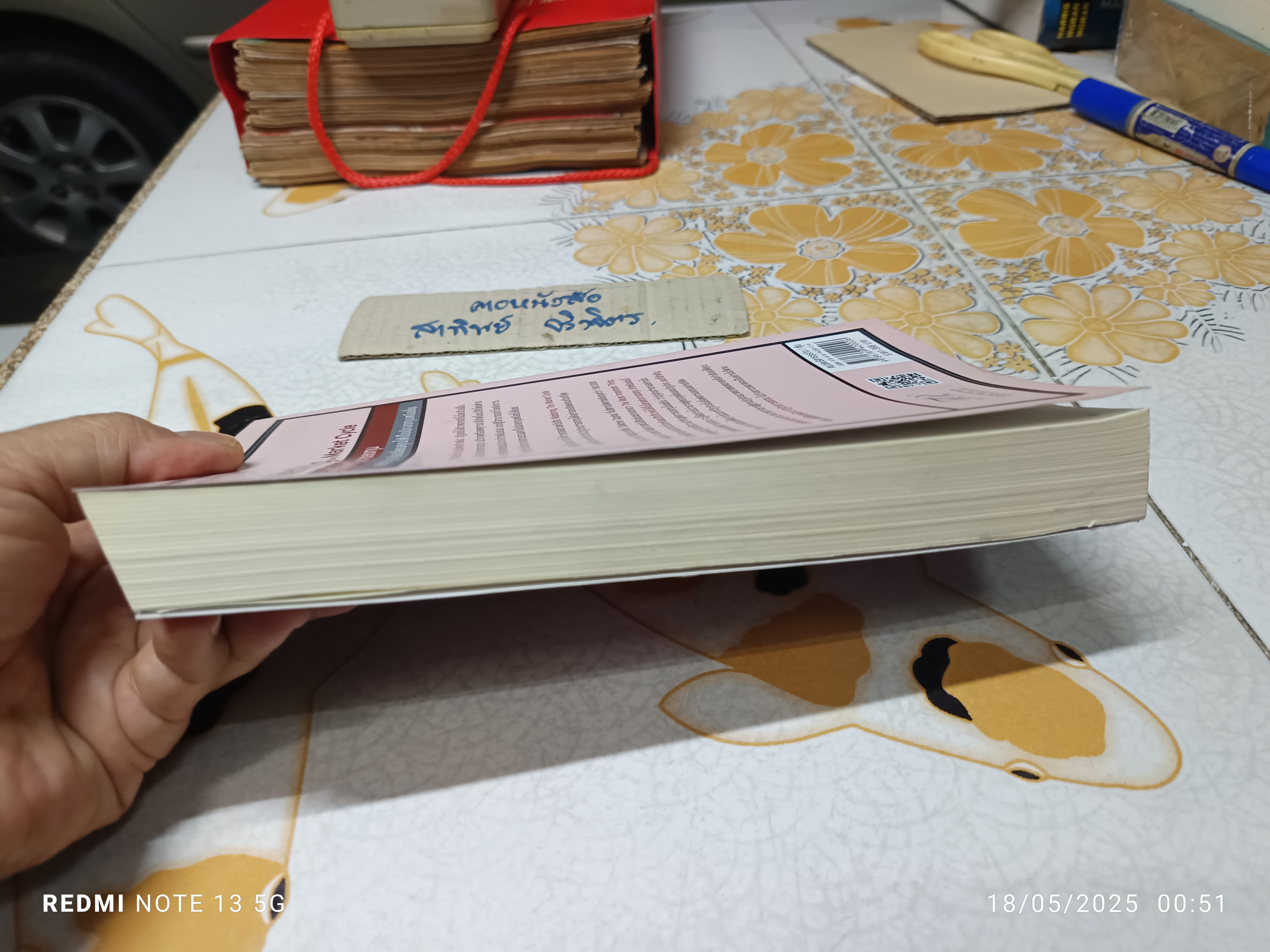 Mastering The Market Cycle : เหนือกว่าวัฏจักรการลงทุน. Howard Marks. เขียน ศักดิ์สิทธิ์ แสงอรุณ แปล **สินค้าหมด**