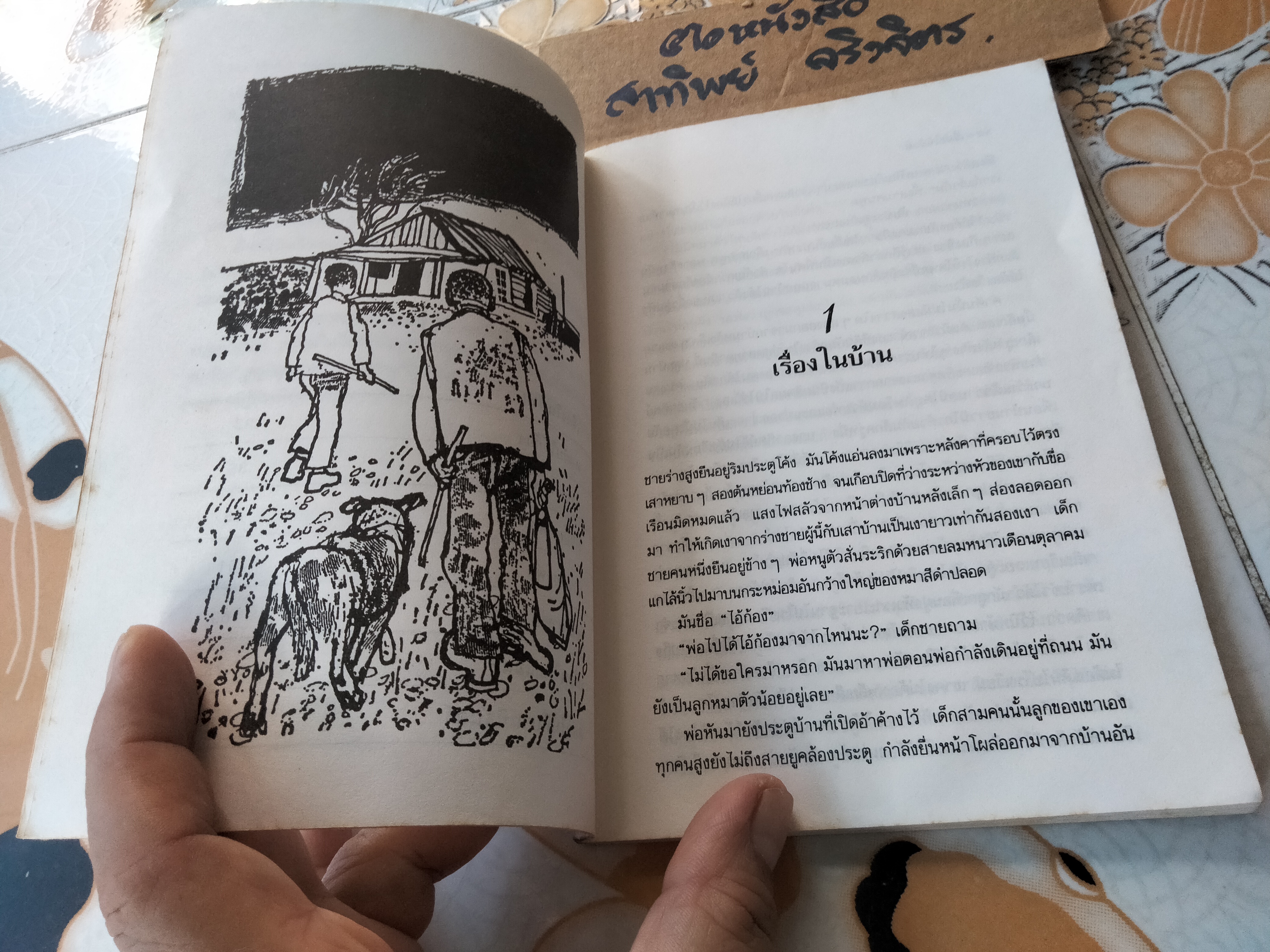 เพื่อนชื่อก้อง - วิลเลี่ยม เฮาเวิร์ด อาร์มสตรอง เขียน- สุธัชริน แปล **สินค้าหมด**