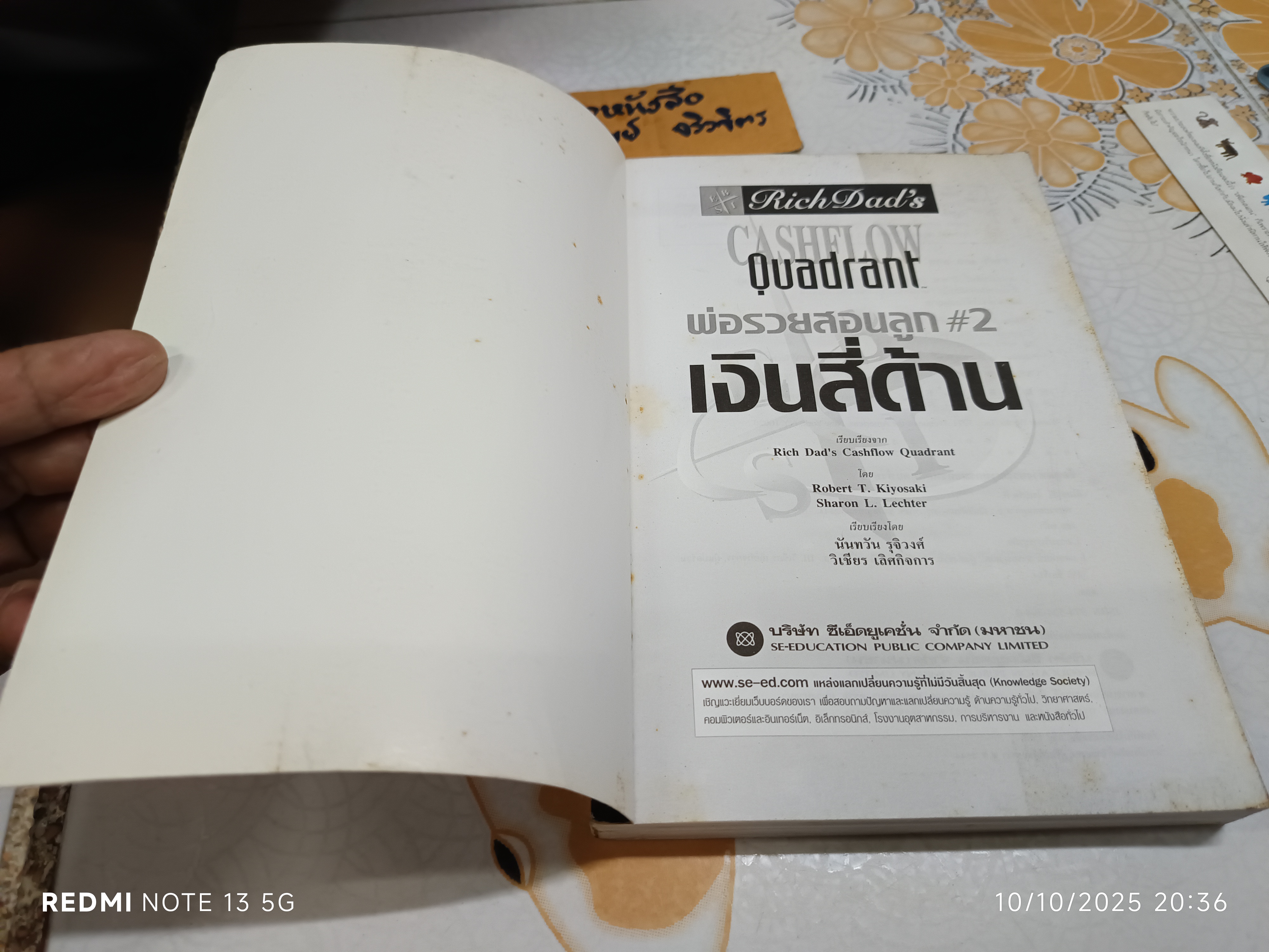 พ่อรวยสอนลูก #2 เงินสี่ด้าน (Rich Dad's Cashflow Quadrant) Robert T .Kiyosaki, Sharon L. Lechter C.P.A. เขียน นันทวัน รุจิวงศ์, วิเชียร เลิศกิจการ เรียบเรียง