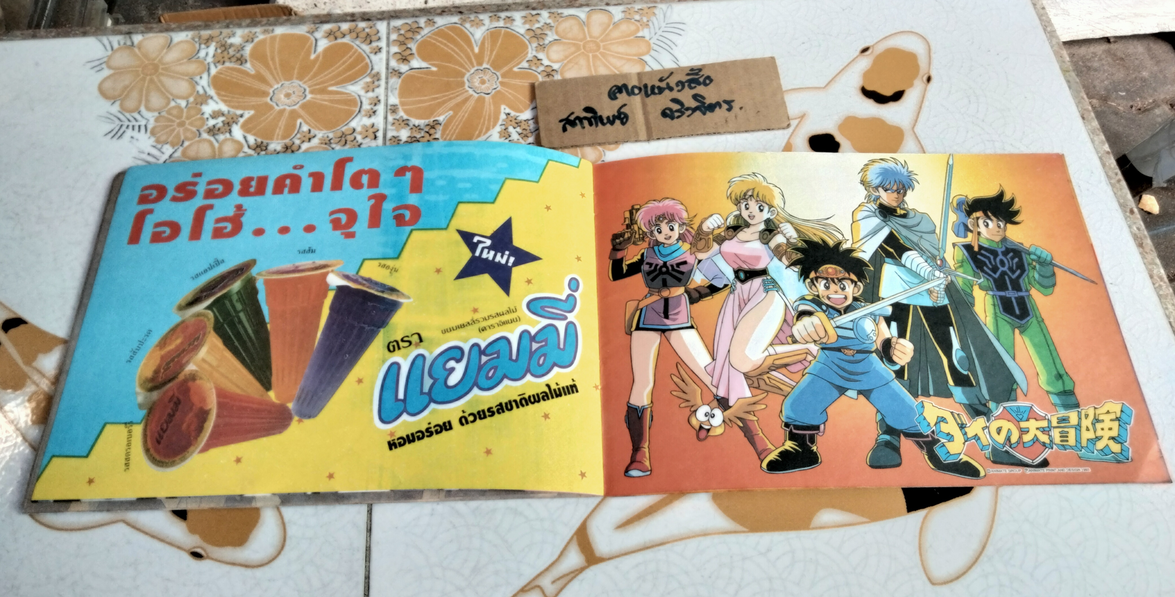 สมุดสะสมสติ๊กเกอร์ ดราก้อนเควสท์ แปะ 199 จาก 242 ใบ (ขาด 43 ใบ) **สินค้าหมด**