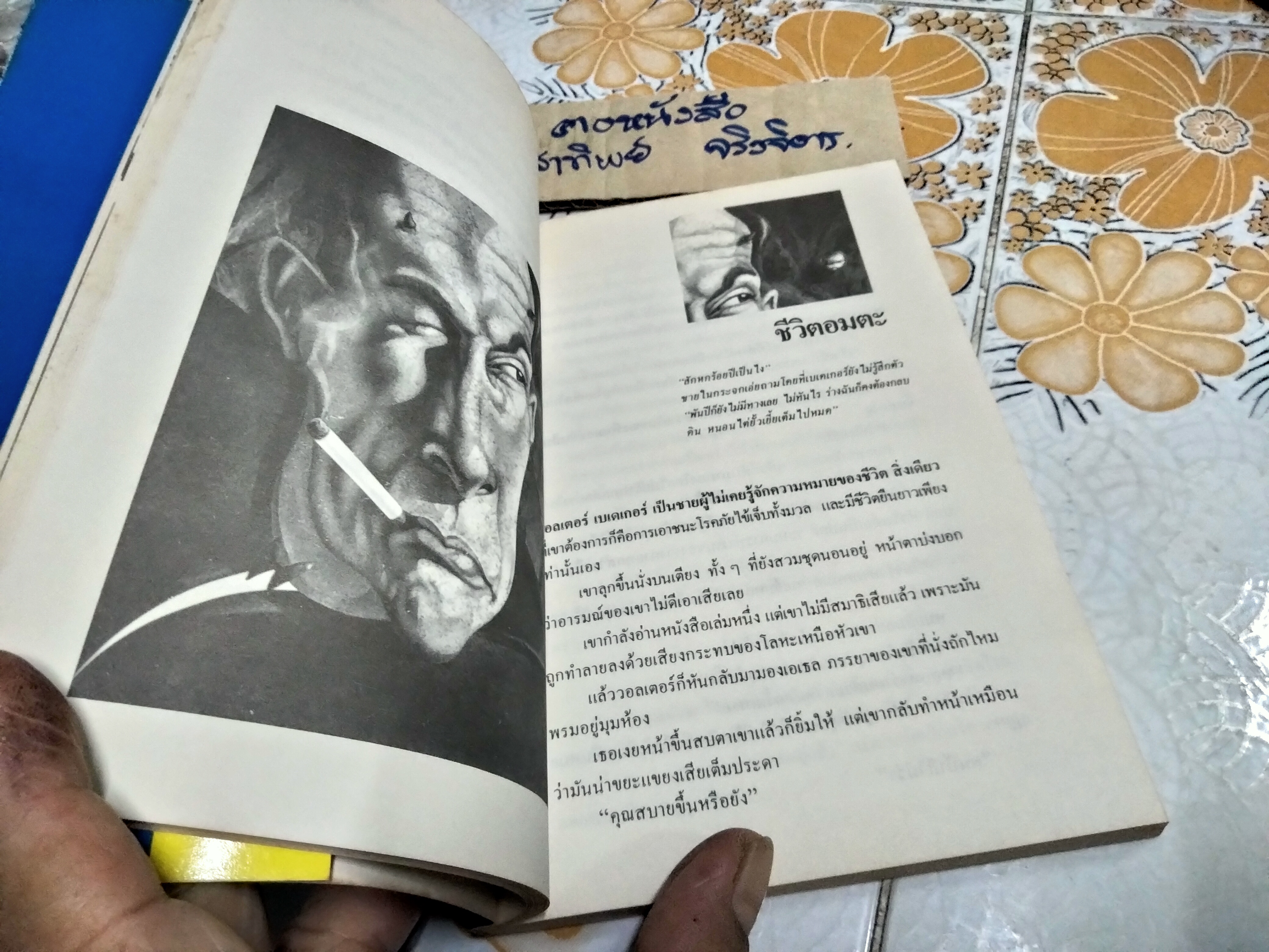 ผู้มาจากสนธยา - ใบไผ่ แปล , เรื่องชุดสยองขวัญ ..พิมพ์รวมเล่มครั้งที่ 2/2535 สนพ.สมิต
