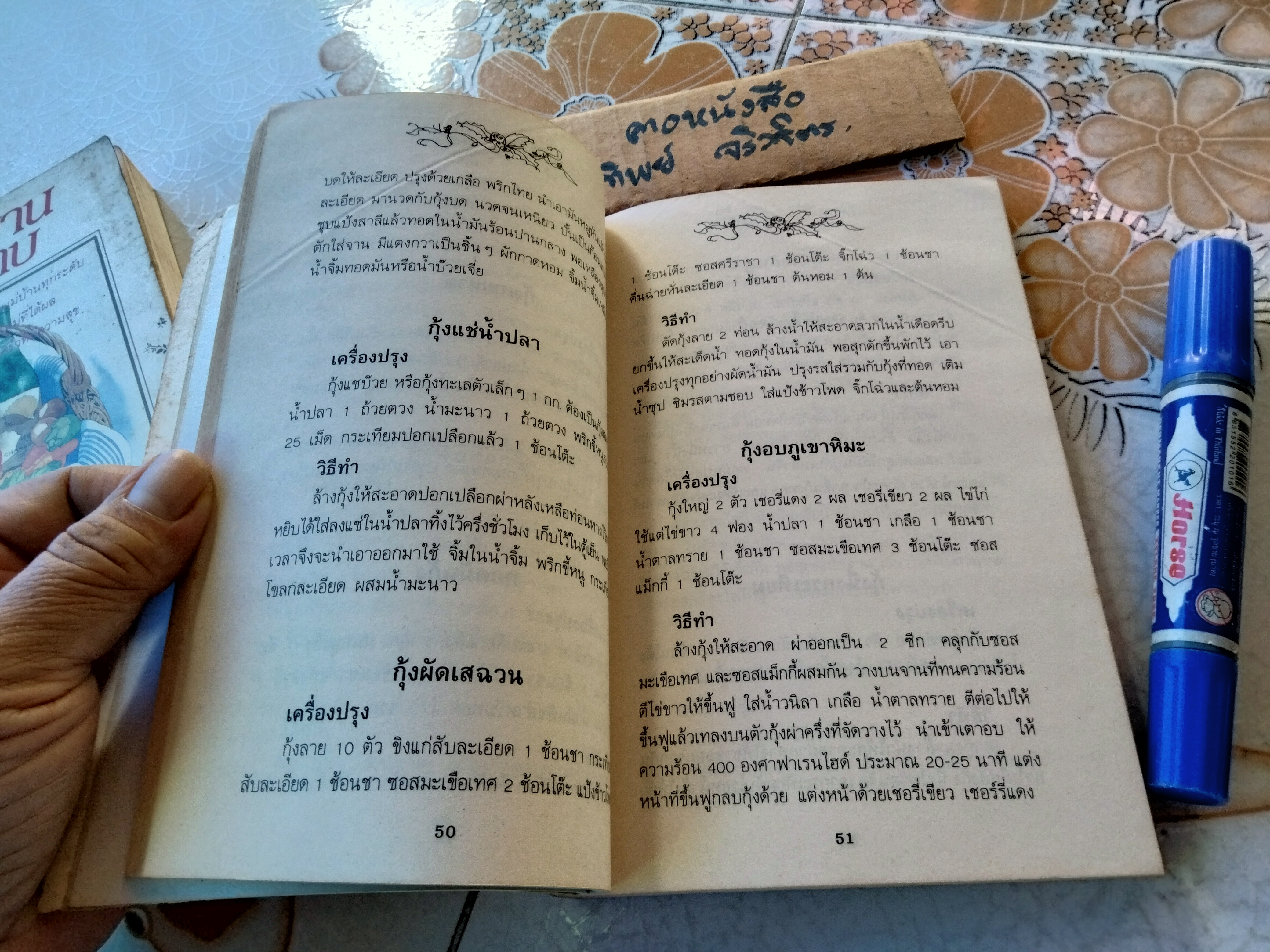 สิ่งที่แม่บ้านควรทราบ + ที่ปรึกษาแม่บ้าน เล่ม 2 (ดุจลดา) รวมสาระน่ารู้สำหรับแม่บ้าน